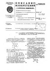 1-( -стирил)-2-арилзамещенные пирроло (3,2,1- ) бензимидазола или его перхлорат или метилперхлорат как люминофоры, и способ их получения (патент 789523)