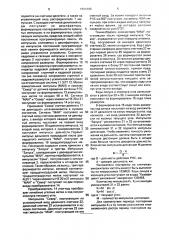 Устройство для отображения радиолокационной информации на экране электронно-лучевой трубки (патент 1691880)