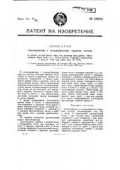 Газогенератор с кольцеобразным паровым котлом (патент 10970)