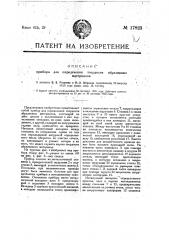 Прибор для определения твердости абразиновых материалов (патент 17823)