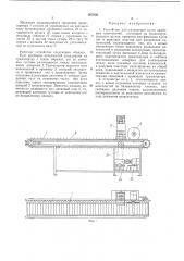 Устройство для разделения куста крабовых конечностей (патент 267038)