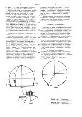 Устройство для обслуживания наруж-ной поверхности сферических сооружений (патент 815223)