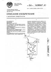 Устройство для укладки плодов в тару (патент 1638067)