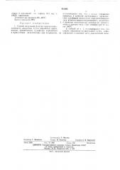 Способ получения -метил-меркаптопропионового альдегида (патент 451695)