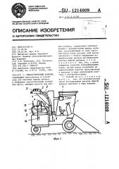 Силосоуборочный комбайн (патент 1214009)