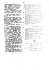 Способ термической обработки рельсов (патент 1579933)