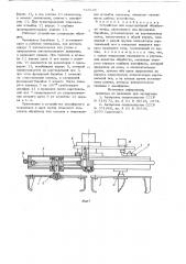 Устройство для межствольной обработки почвы (патент 733528)