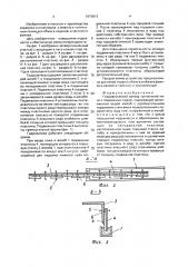 Гидравлический затвор туннельной печи (патент 1673813)