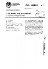 Рукавный фильтр для газа (патент 1321444)