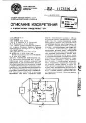 Генератор импульсов тока (патент 1173526)