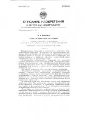 Конденсационный гигрометр (патент 146546)