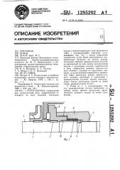 Ротор насоса (патент 1285202)