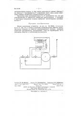 Устройство для пуска однофазного коллекторного двигателя (патент 62199)