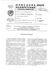 Гидрофобная добавка (патент 205672)