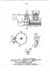 Устройство для подачи нити в текстильную машину (патент 785168)