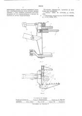 Захватносрезающее устройство лесозаготовительной машины (патент 563142)
