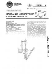 Способ вакуумной кристаллизации и устройство для его осуществления (патент 1225593)