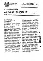 Счетчик (патент 1058068)