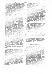 Держатель изделий (патент 945101)