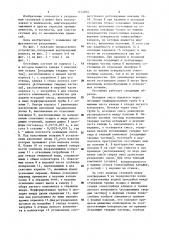 Наклонный полочный отстойник (патент 1174054)