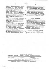 Способ регенерации одноядерных ароматических алкиламинов (патент 598872)