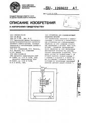 Устройство для стабилизирующей обработки деталей (патент 1268622)