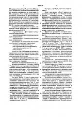 Устройство для автоматического контроля параметров интегральных схем (патент 1649474)
