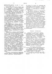 Погрузочно-землеройная машина (патент 840262)