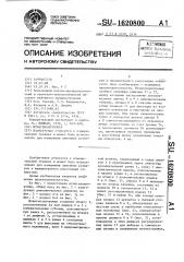 Штангенцентромер (патент 1620800)