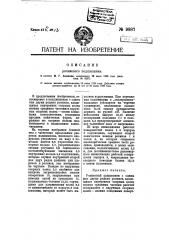 Роликовый подшипник (патент 9887)