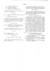 Автоматическое приборное устройство для измерения числа маха (патент 574676)