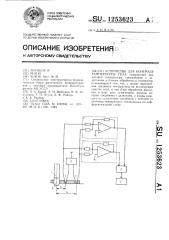 Устройство для контроля температуры тела (патент 1253623)