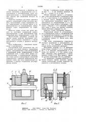 Штамп для резки проката (патент 1016091)