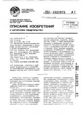 Способ получения ворсовых кож (патент 1531973)