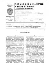 Гидроциклон (патент 887002)