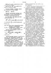Способ управления непрерывным процессом получения разветвленного полибутадиена (патент 1571049)