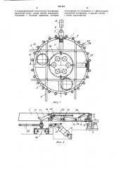 Поворотный круг для цепного транспортера (патент 1261825)
