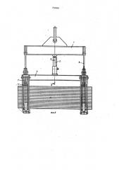 Захватное устройство для грузов (патент 839981)