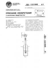 Ветроводоподъемник (патент 1321909)