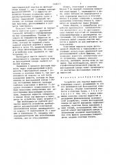Устройство для очистки жидкостей (патент 1446113)