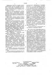 Автоматизированная дождевальная система (патент 1044242)