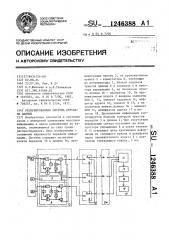 Резервированная система передачи данных (патент 1246388)