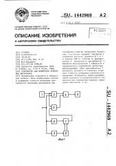 Устройство для измерения временных интервалов (патент 1442969)