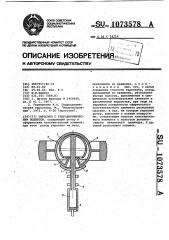 Гироскоп с гидродинамическим подвесом (патент 1073578)