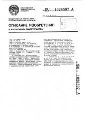 Способ получения кремнефтористого натрия (патент 1028597)