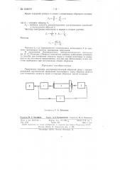 Способ измерения скорости звука в твердых образцах малой толщины (патент 144619)