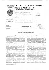 Патент ссср  165069 (патент 165069)