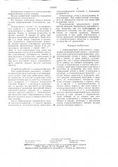 Забрасываемый огнетушитель (патент 1430037)