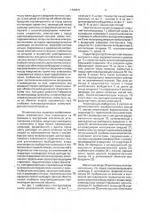 Электрическая машина (патент 1794271)