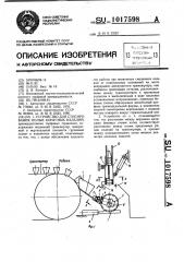 Устройство для стопирования полых конусных изделий (патент 1017598)